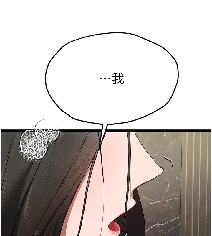 《初次深交，请多指教》第85话图138