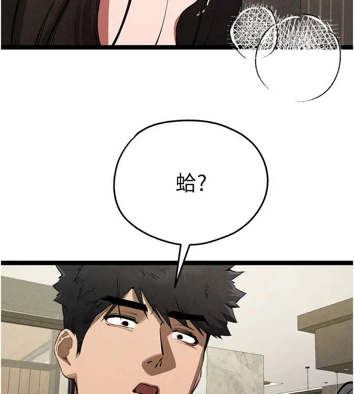 《初次深交，请多指教》第85话图139