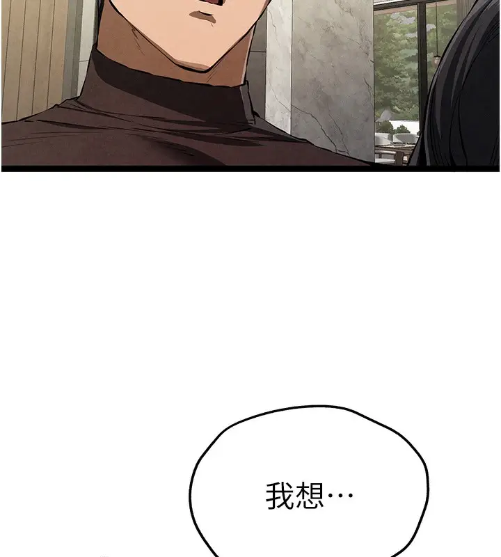 《初次深交，请多指教》第85话图140
