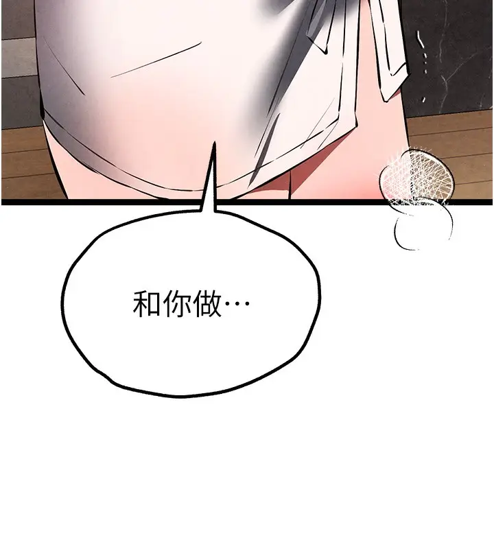 《初次深交，请多指教》第85话图143