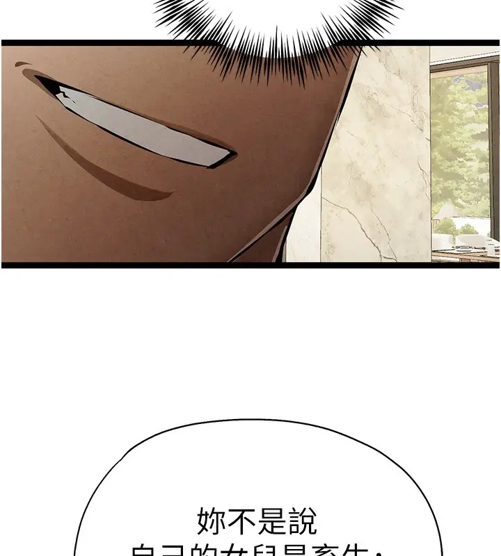 《初次深交，请多指教》第85话图146