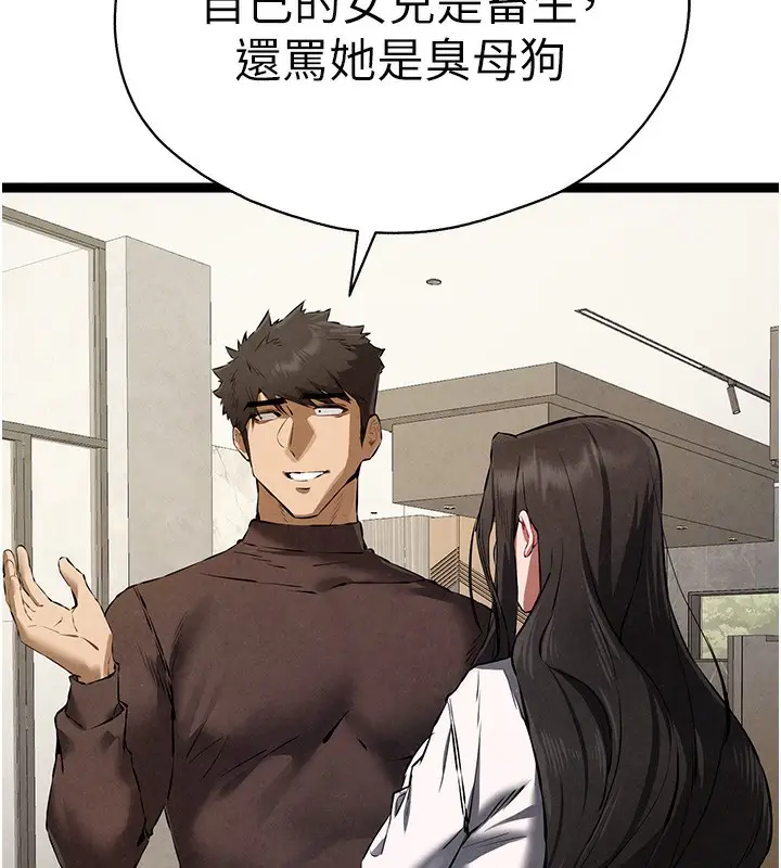 《初次深交，请多指教》第85话图147