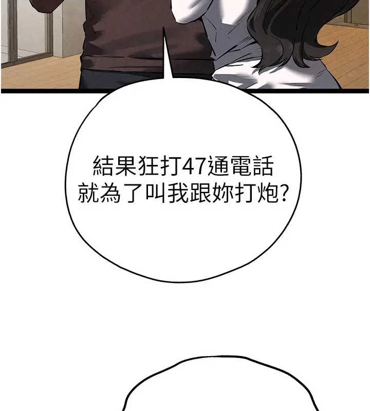 《初次深交，请多指教》第85话图148