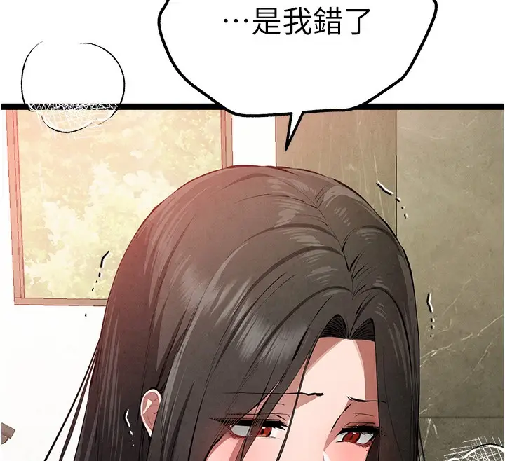 《初次深交，请多指教》第85话图149