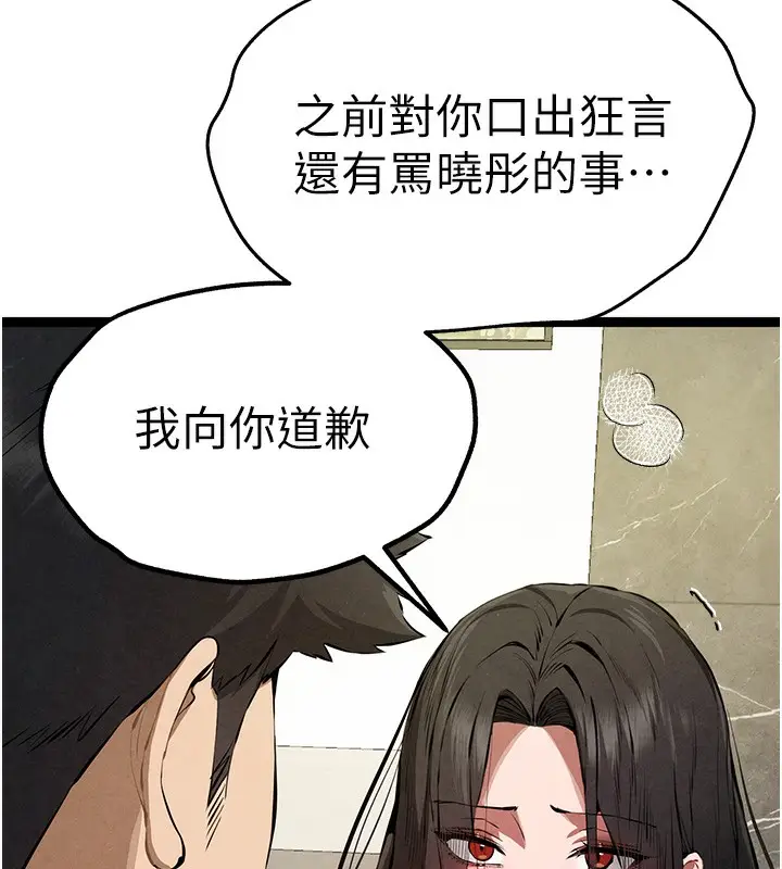《初次深交，请多指教》第85话图151