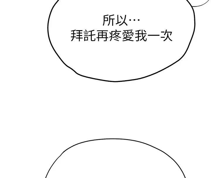 《初次深交，请多指教》第85话图153