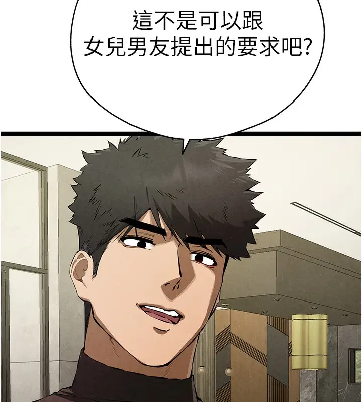 《初次深交，请多指教》第85话图154