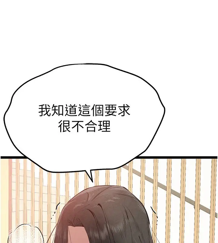 《初次深交，请多指教》第85话图156