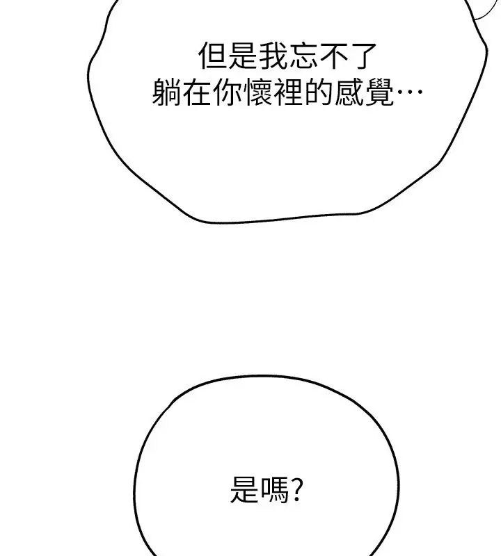 《初次深交，请多指教》第85话图158