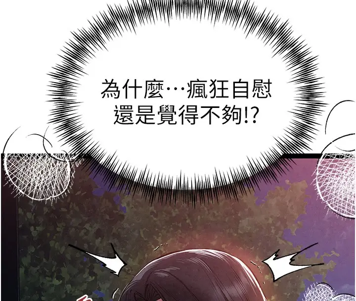 《初次深交，请多指教》第85话图16