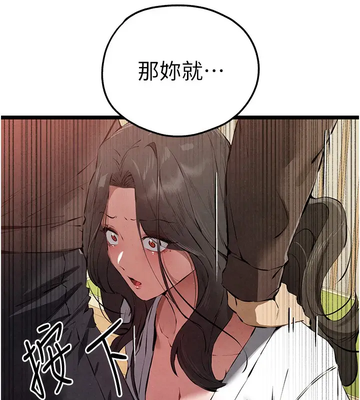 《初次深交，请多指教》第85话图161