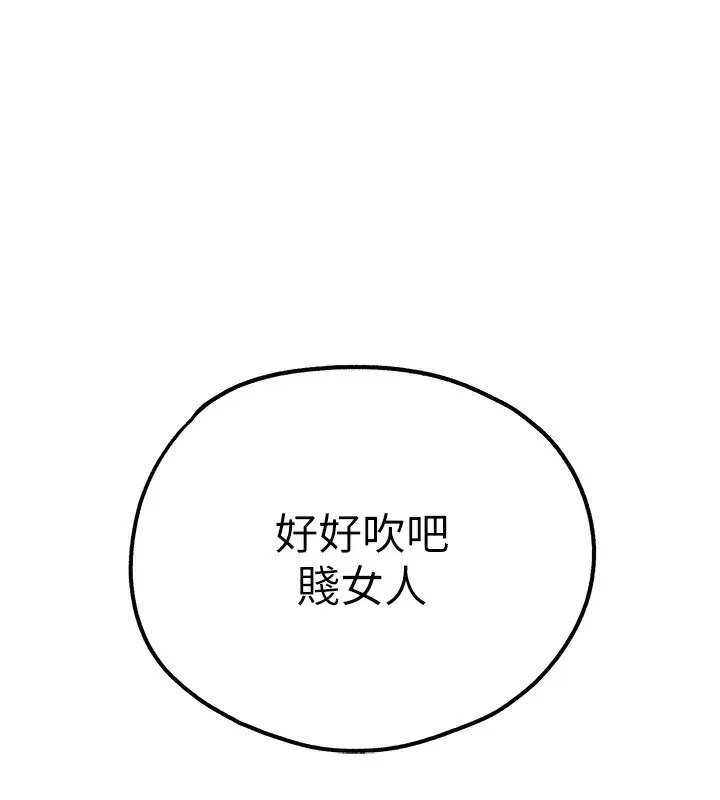 《初次深交，请多指教》第85话图164
