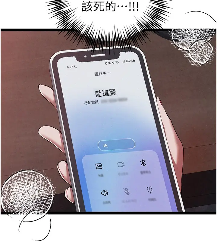 《初次深交，请多指教》第85话图26