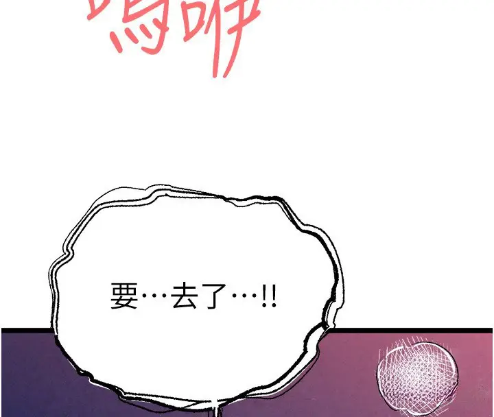 《初次深交，请多指教》第85话图4