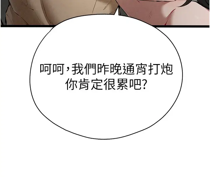 《初次深交，请多指教》第85话图51