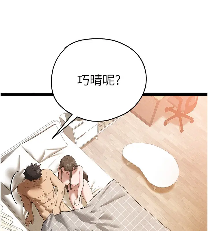 《初次深交，请多指教》第85话图53