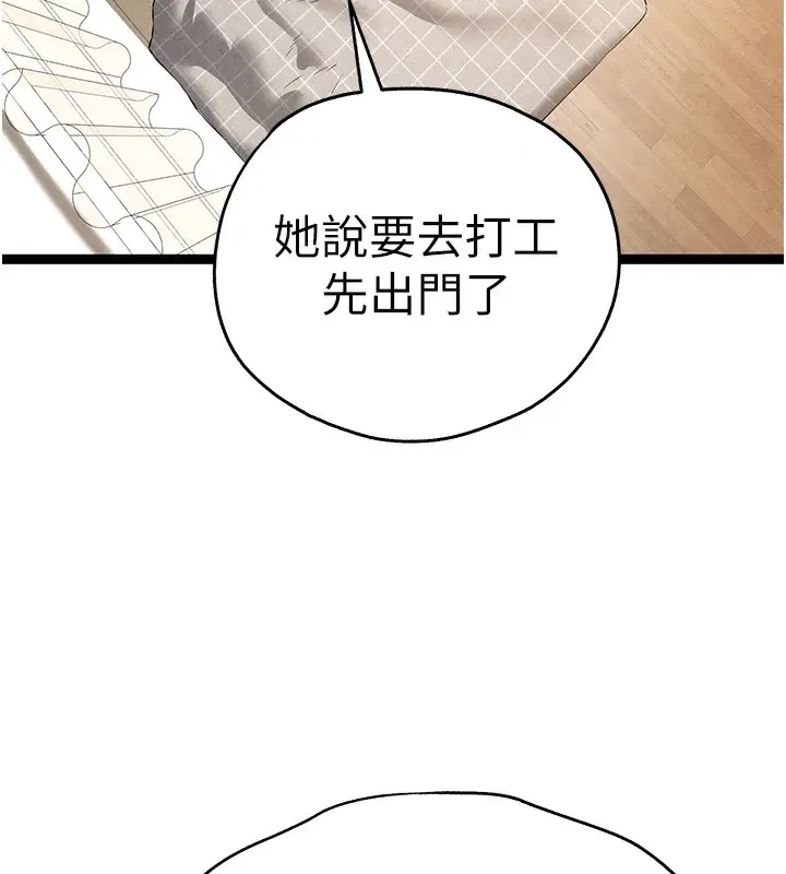 《初次深交，请多指教》第85话图54