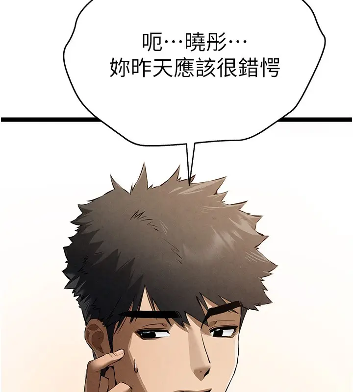 《初次深交，请多指教》第85话图55