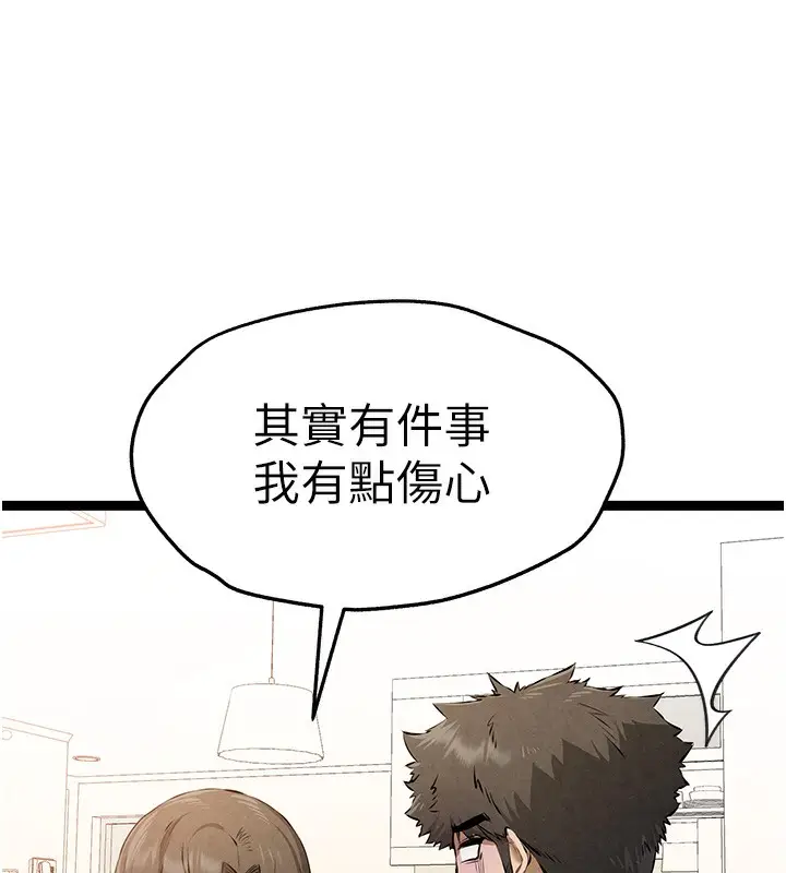 《初次深交，请多指教》第85话图57