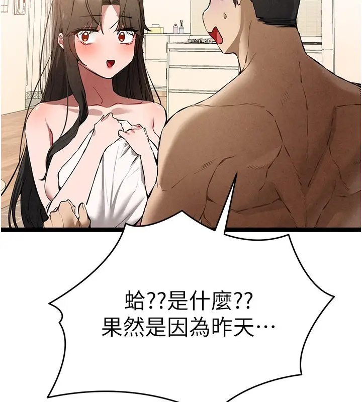 《初次深交，请多指教》第85话图58