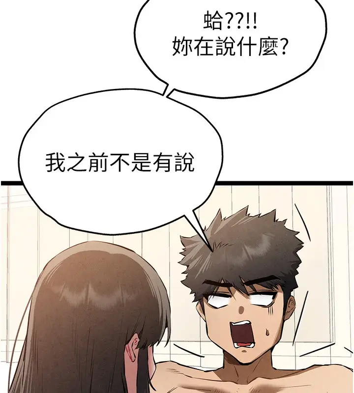 《初次深交，请多指教》第85话图62