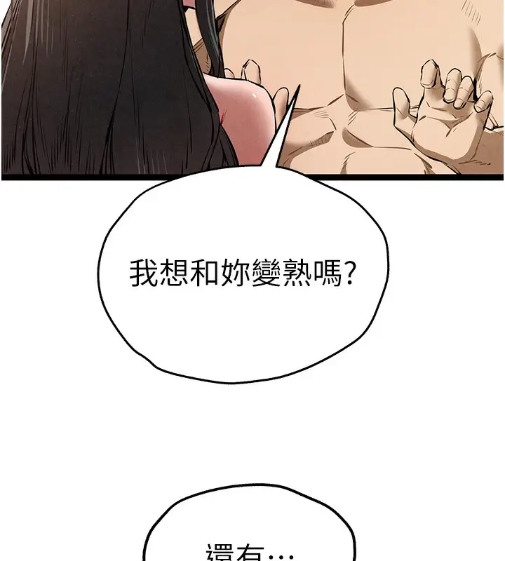 《初次深交，请多指教》第85话图63