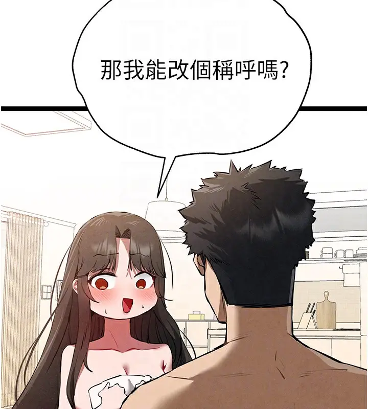 《初次深交，请多指教》第85话图66