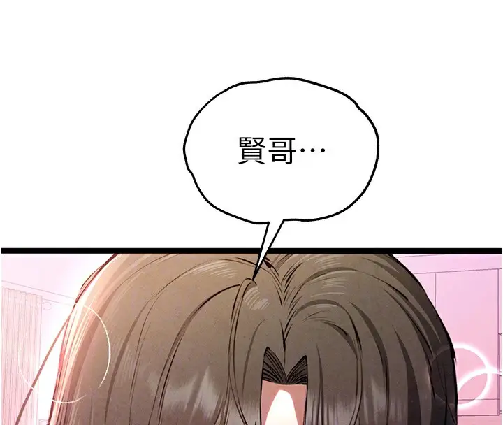 《初次深交，请多指教》第85话图68