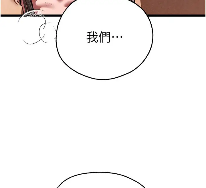 《初次深交，请多指教》第85话图81