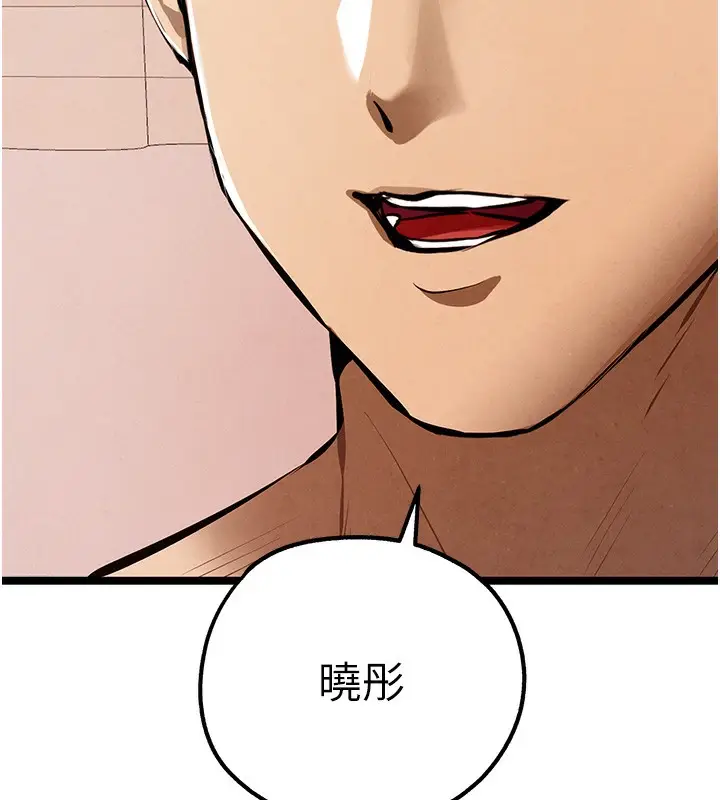 《初次深交，请多指教》第85话图83