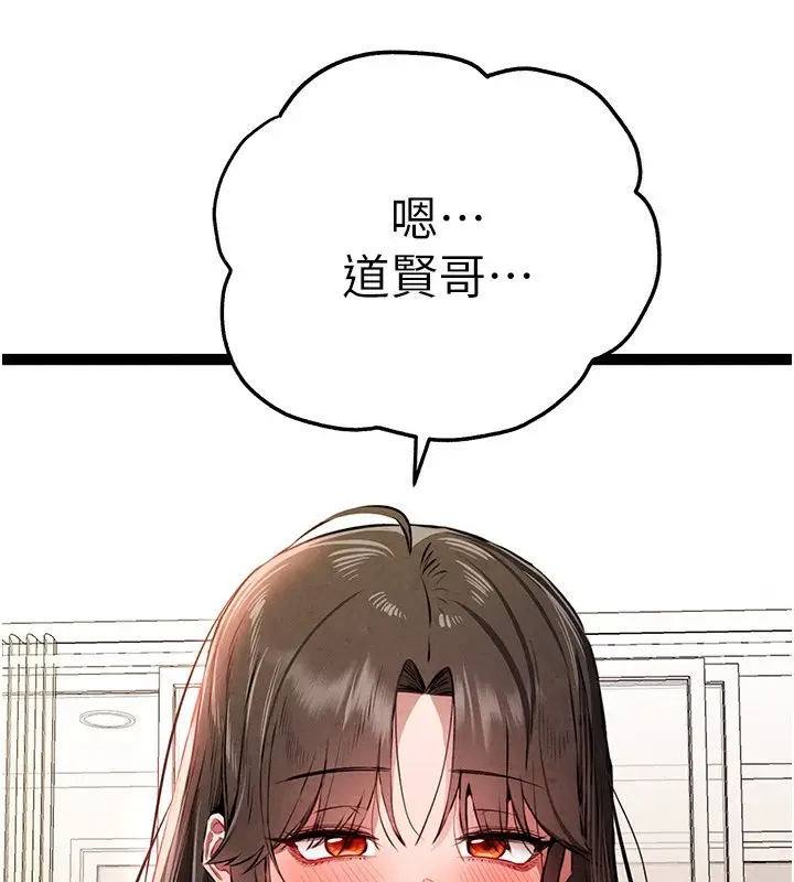 《初次深交，请多指教》第85话图87
