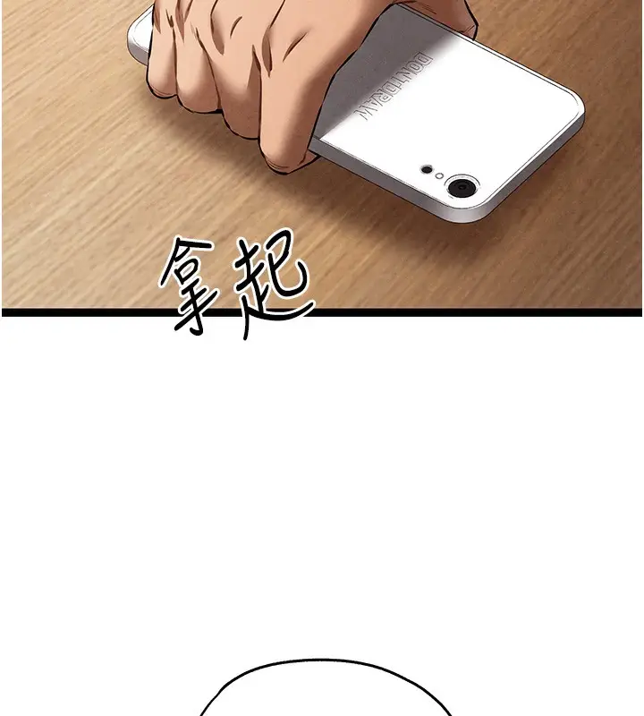 《初次深交，请多指教》第85话图95