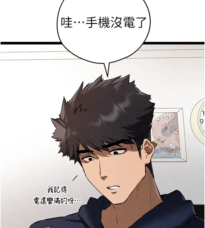 《初次深交，请多指教》第85话图96