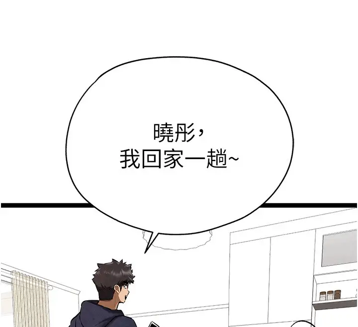 《初次深交，请多指教》第85话图98