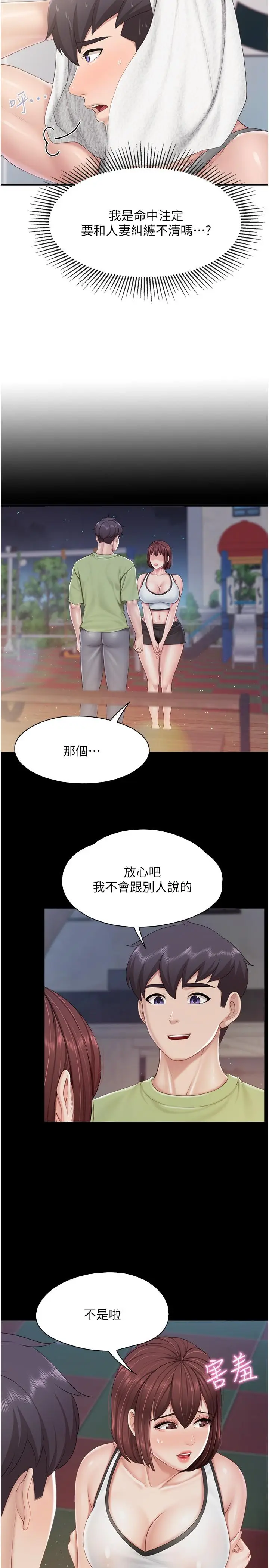 《亲子餐厅的妈妈们》第87话图16