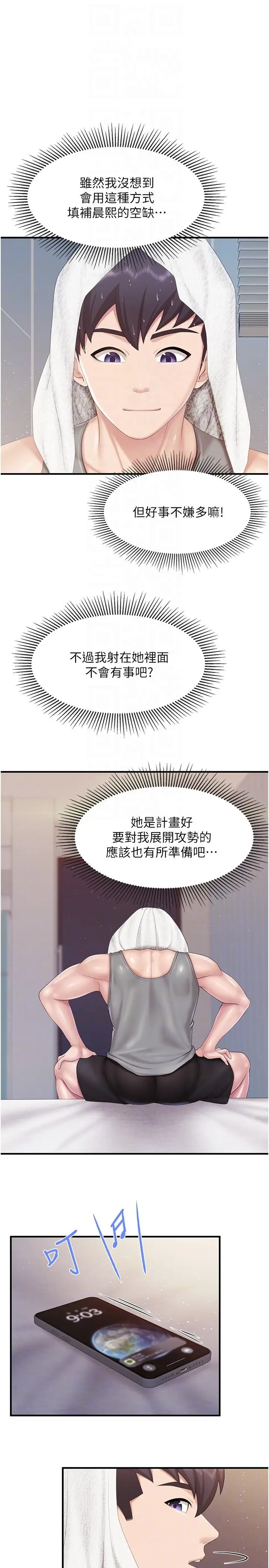 《亲子餐厅的妈妈们》第87话图18
