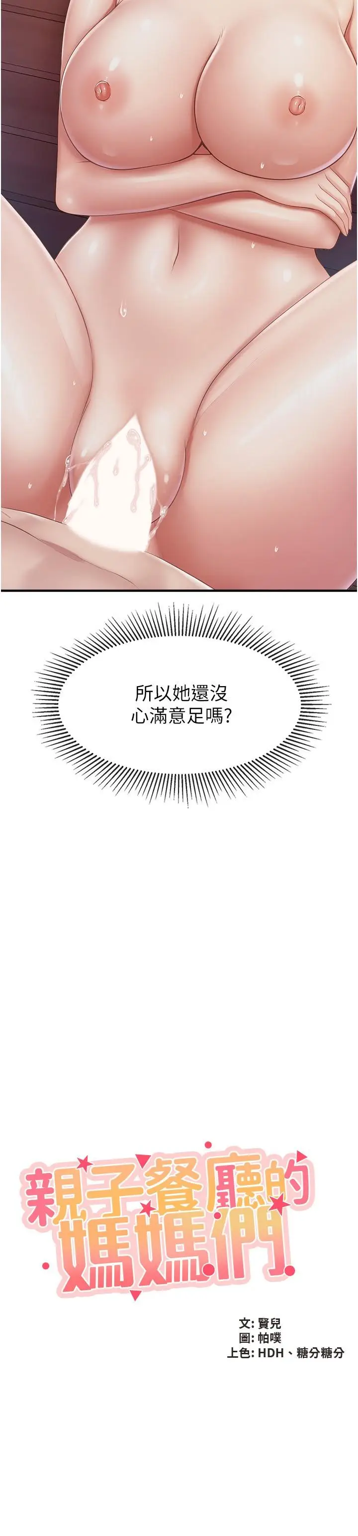 《亲子餐厅的妈妈们》第87话图2