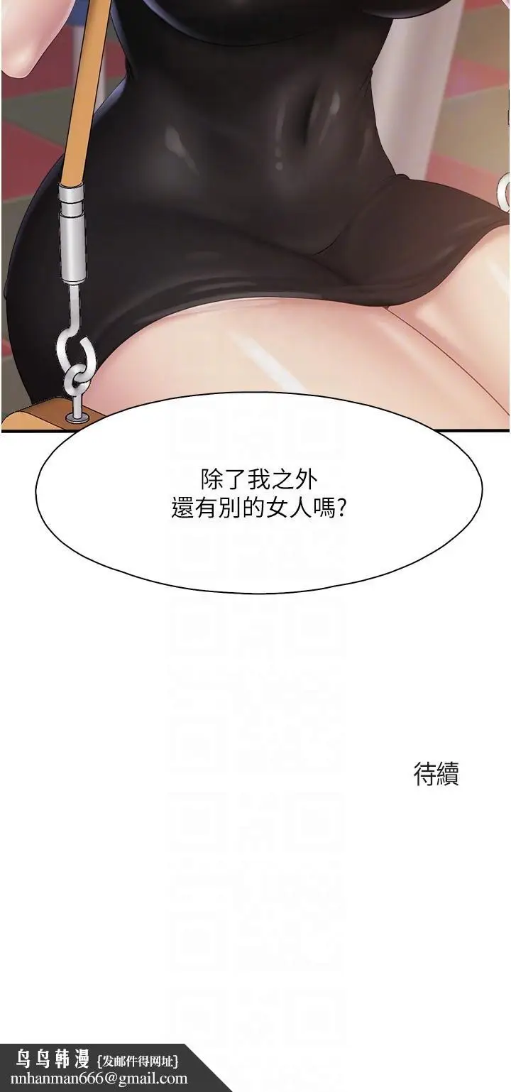 《亲子餐厅的妈妈们》第87话图24