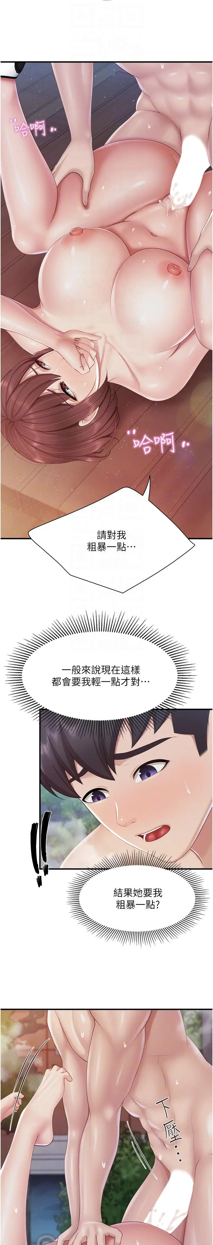 《亲子餐厅的妈妈们》第87话图6