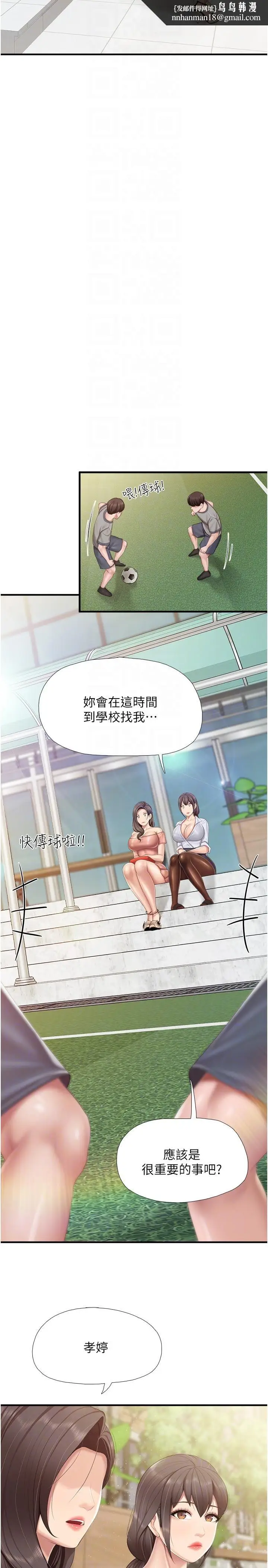 《亲子餐厅的妈妈们》第91话图14