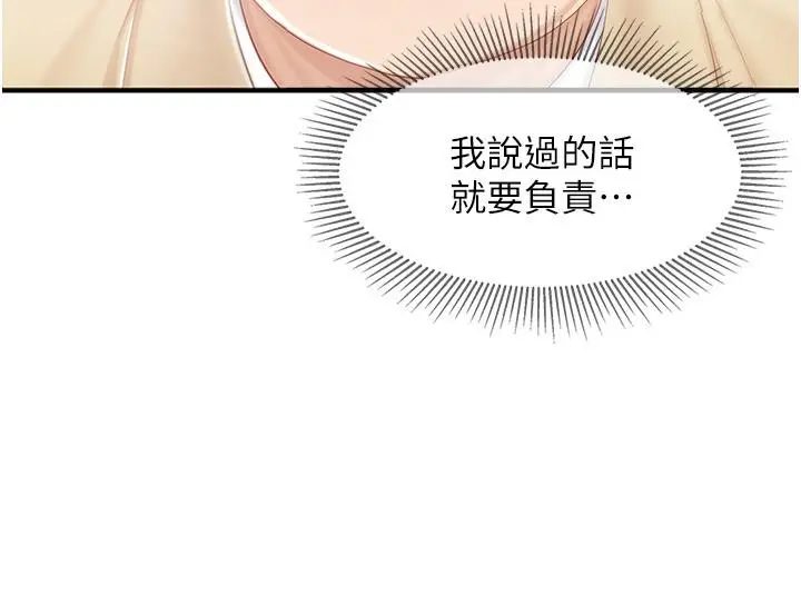 《亲子餐厅的妈妈们》第91话图21