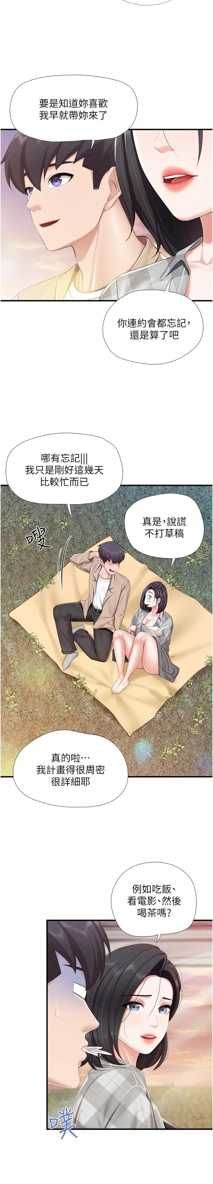 《亲子餐厅的妈妈们》第91话图23