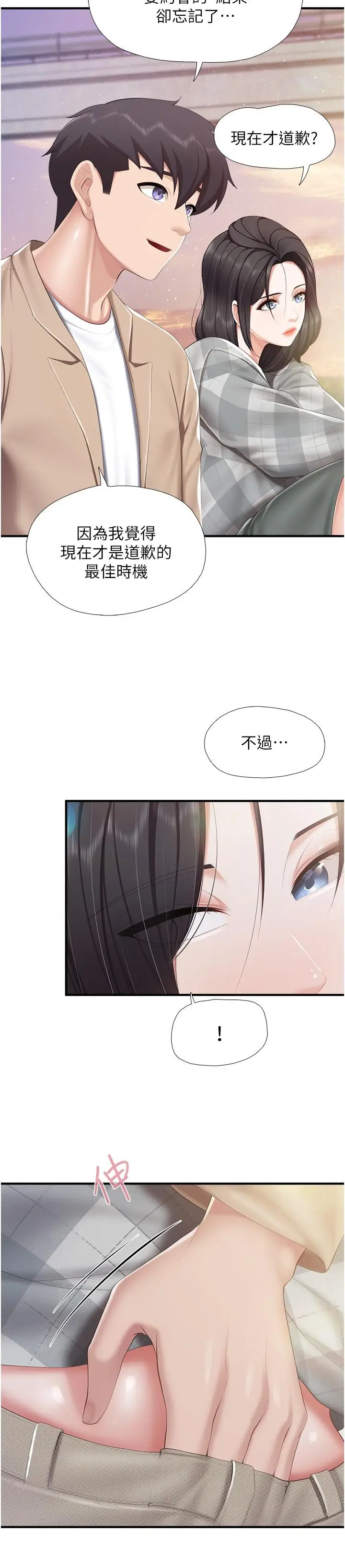 《亲子餐厅的妈妈们》第91话图25