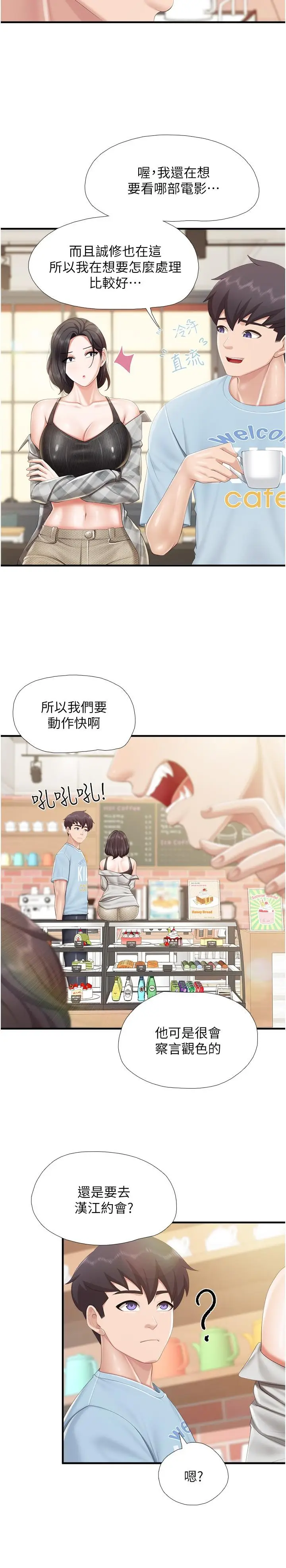 《亲子餐厅的妈妈们》第91话图9