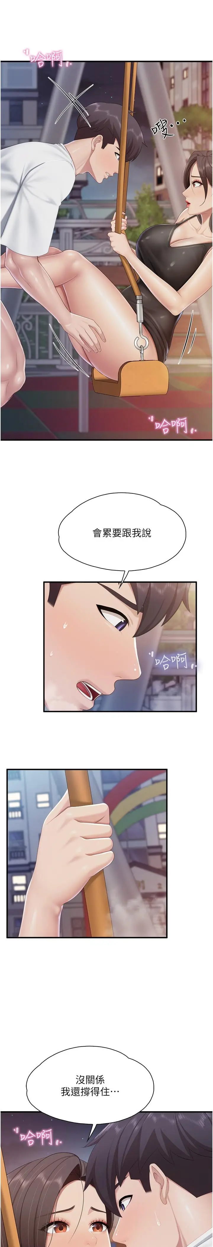 《亲子餐厅的妈妈们》第89话图11