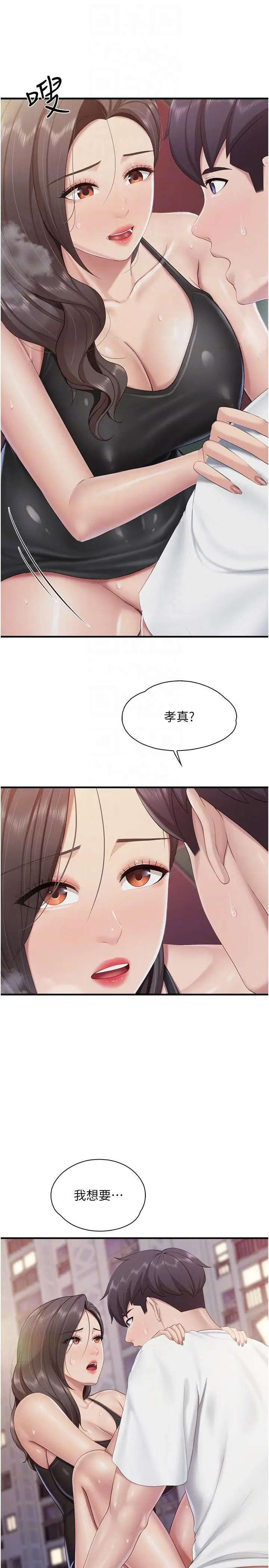 《亲子餐厅的妈妈们》第89话图18