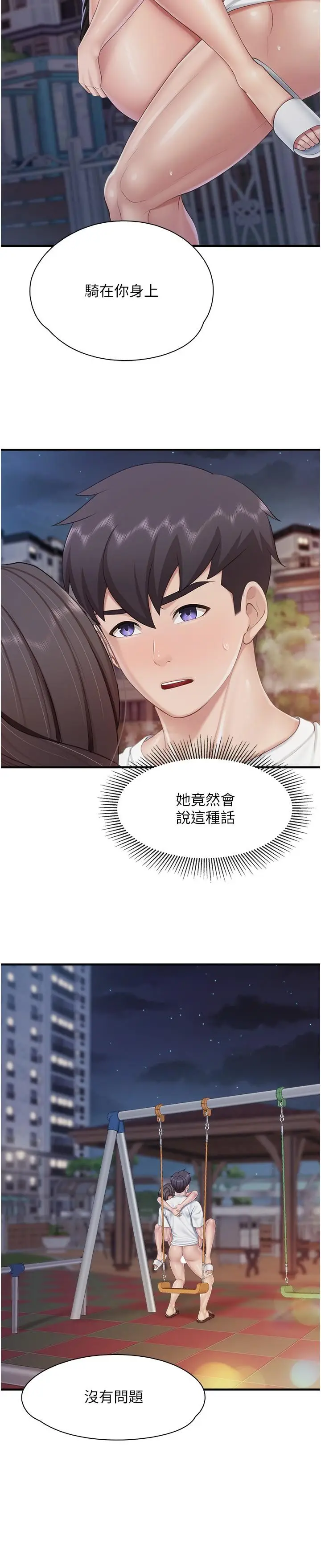 《亲子餐厅的妈妈们》第89话图19