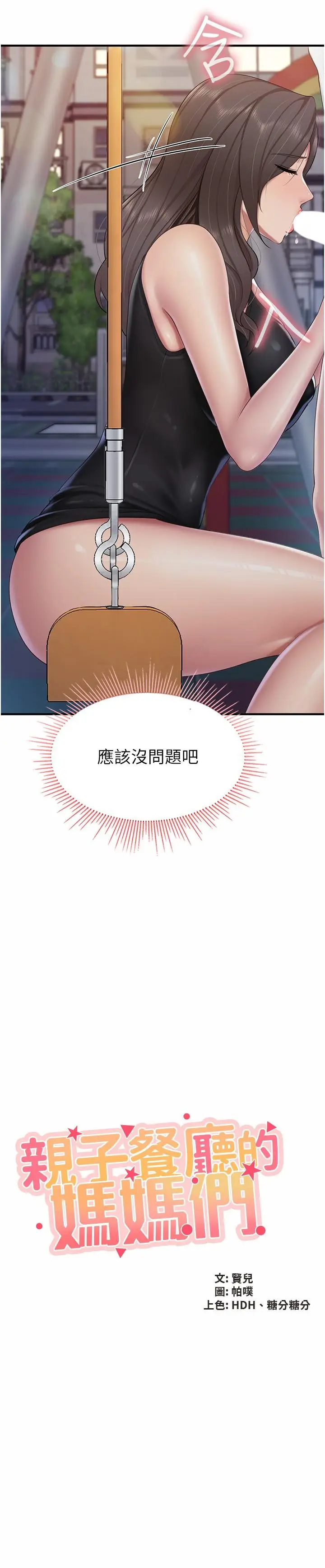 《亲子餐厅的妈妈们》第89话图2