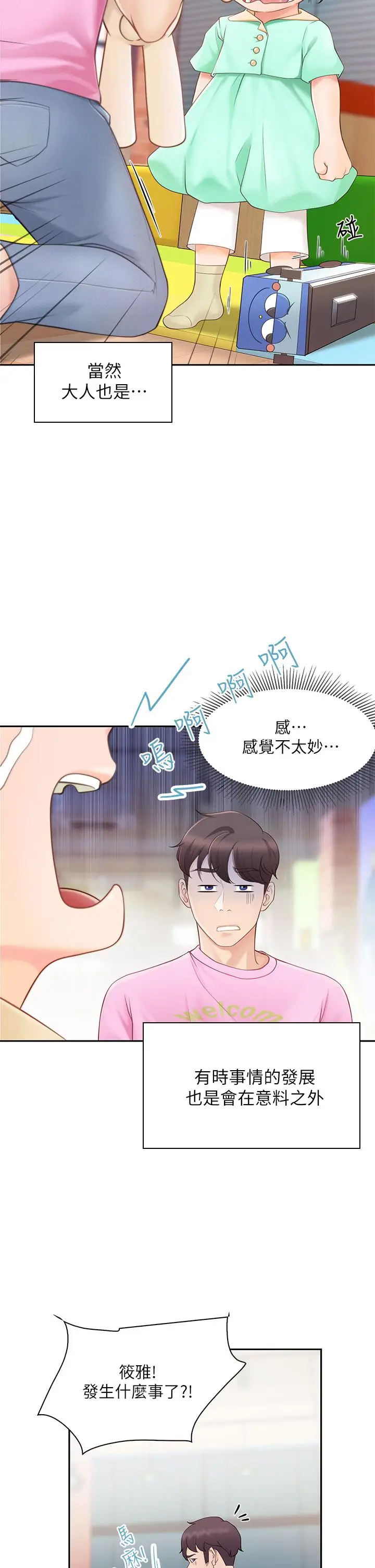 《亲子餐厅的妈妈们》第1话图10