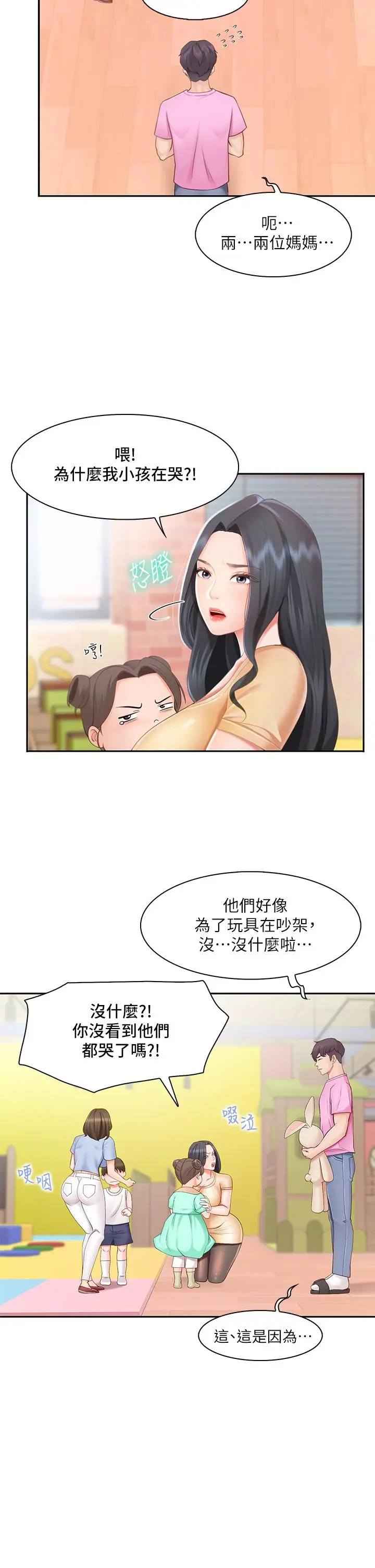 《亲子餐厅的妈妈们》第1话图13
